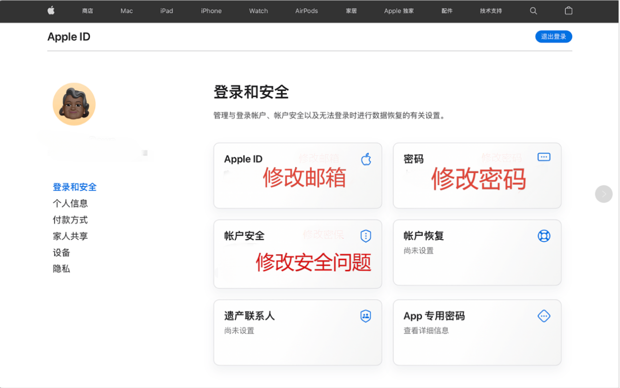 修改密码和账户安全界面
