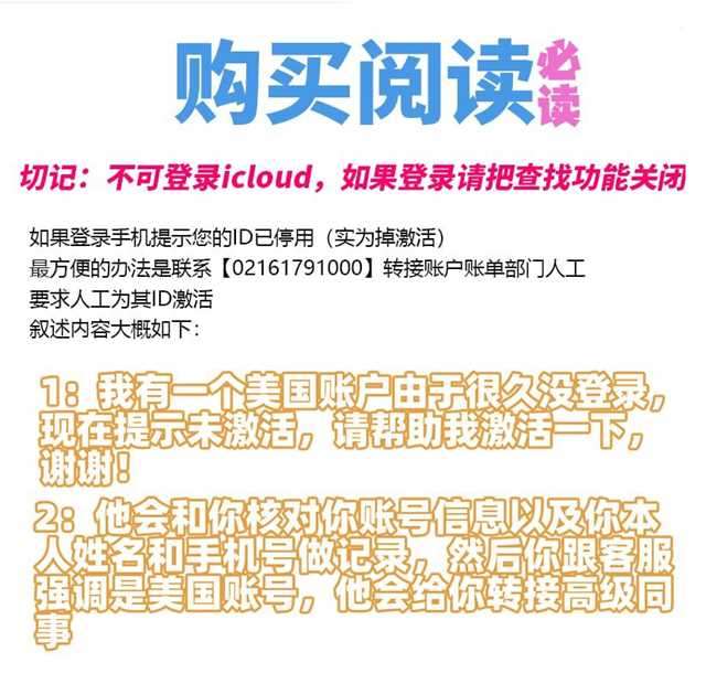 苹果客服电话激活账号示例