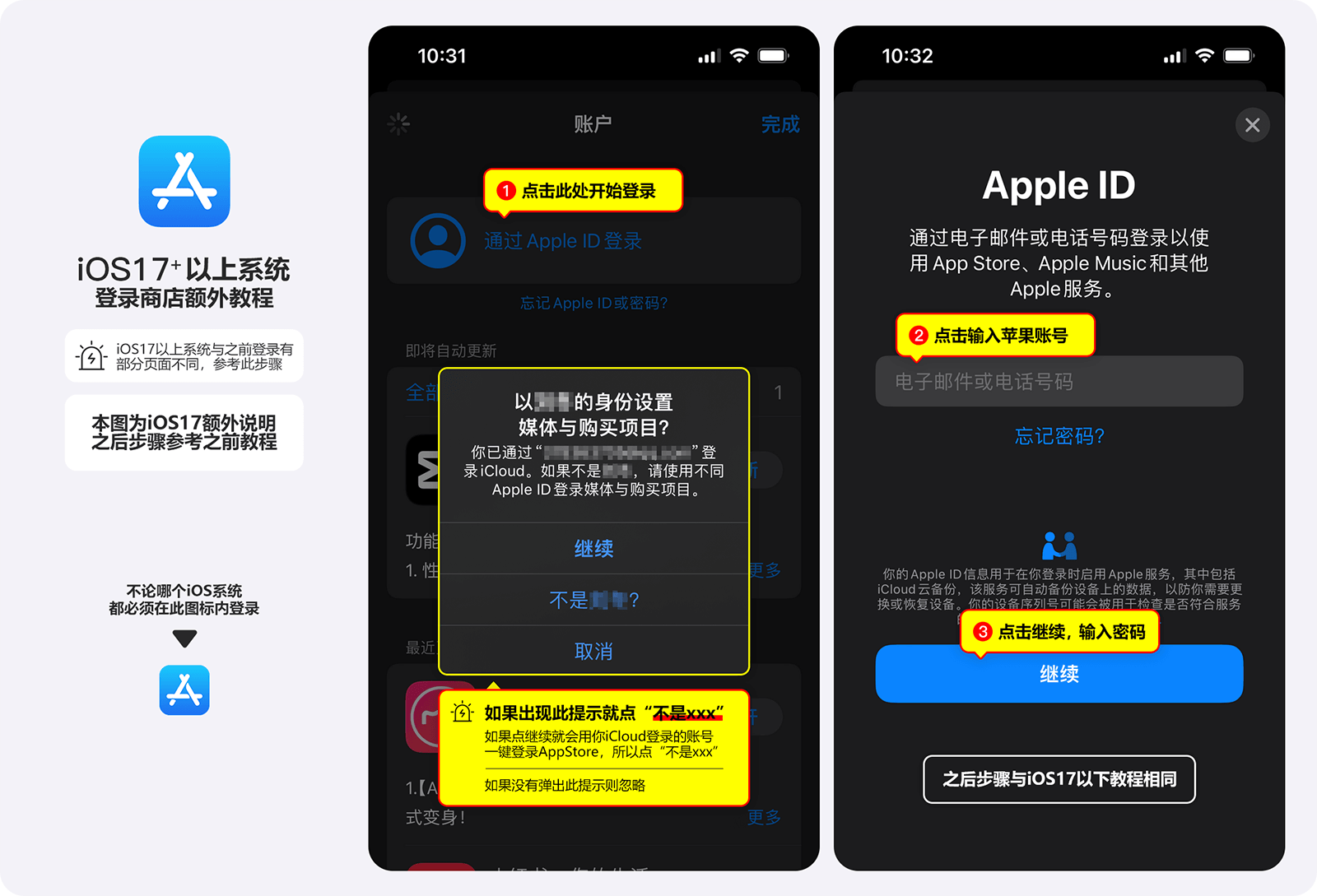 iOS17登录额外指引