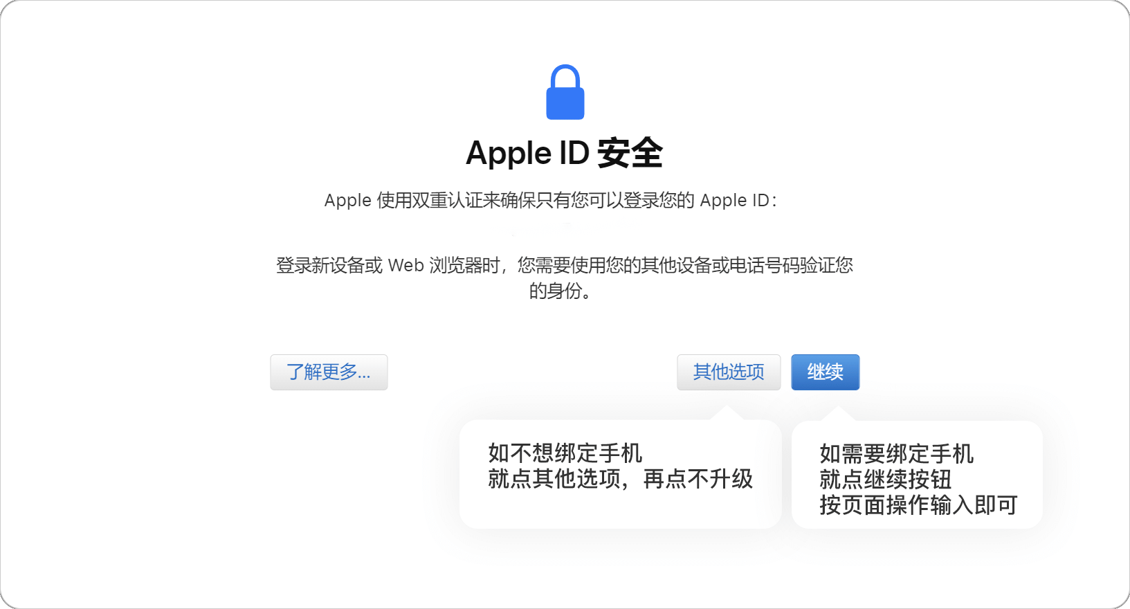 Apple ID安全提示页面