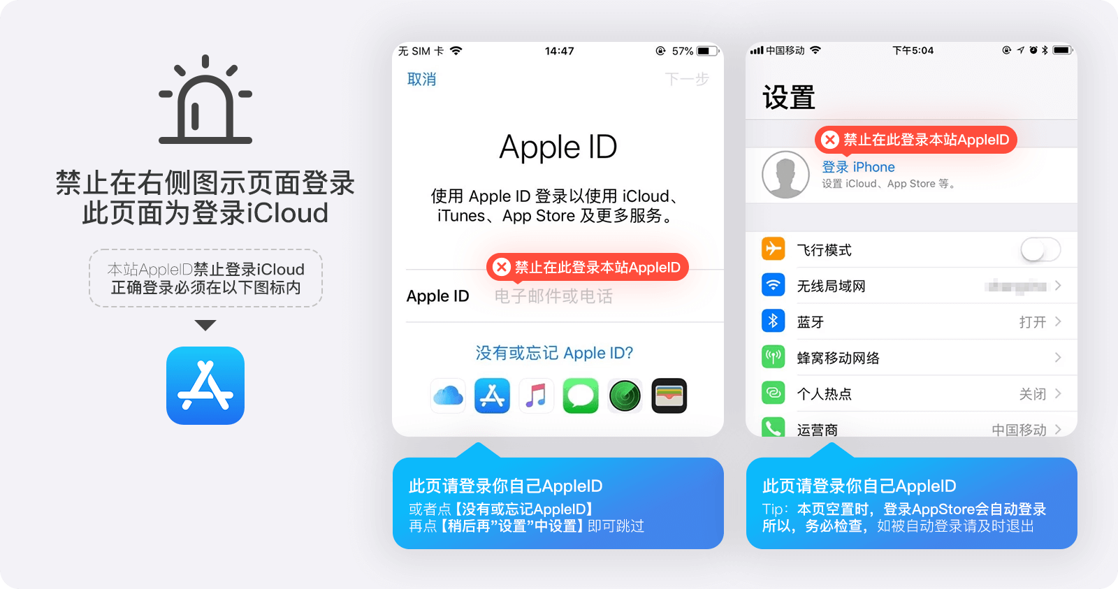 禁止登录iCloud示意图